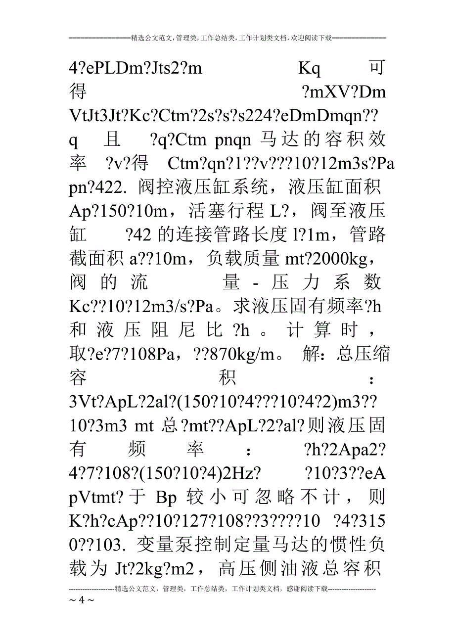 液压伺服控制课后题答案王春行版.doc_第4页