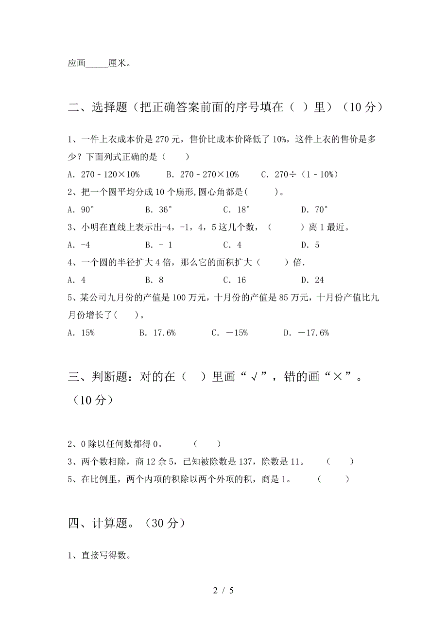 新人教版六年级数学下册三单元真题考试卷及答案.doc_第2页