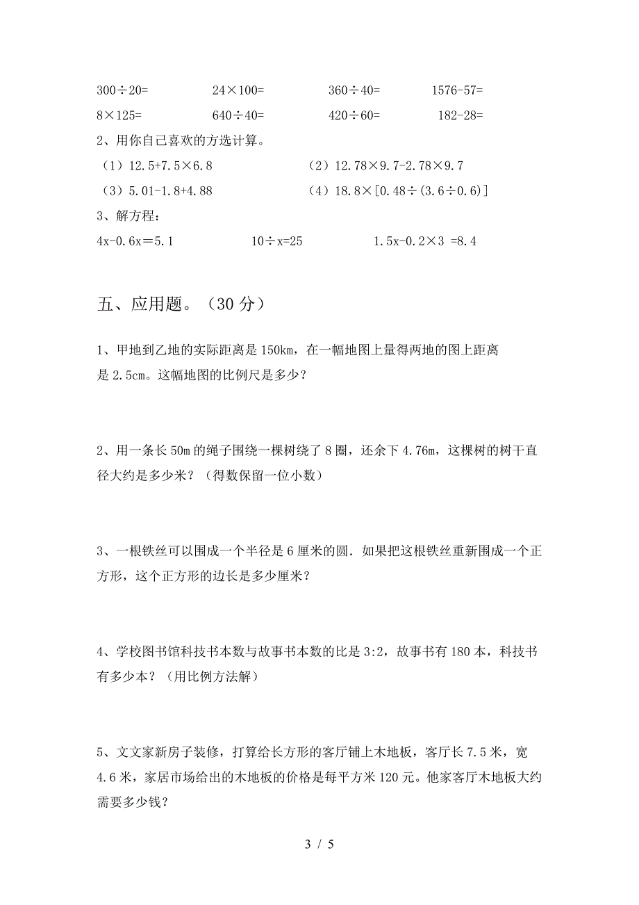 新人教版六年级数学下册三单元真题考试卷及答案.doc_第3页