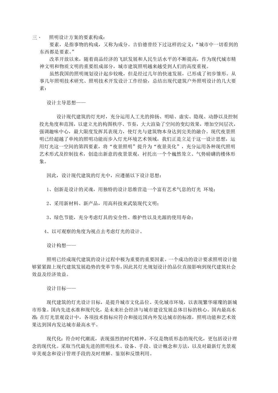 照明方案设计教程.doc_第5页