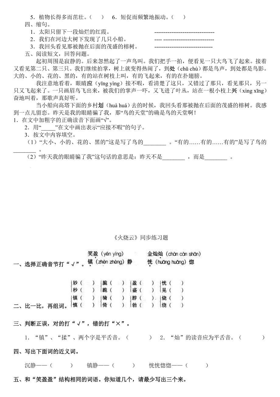 人教版四年级语文上册练习题课课练试卷_第5页