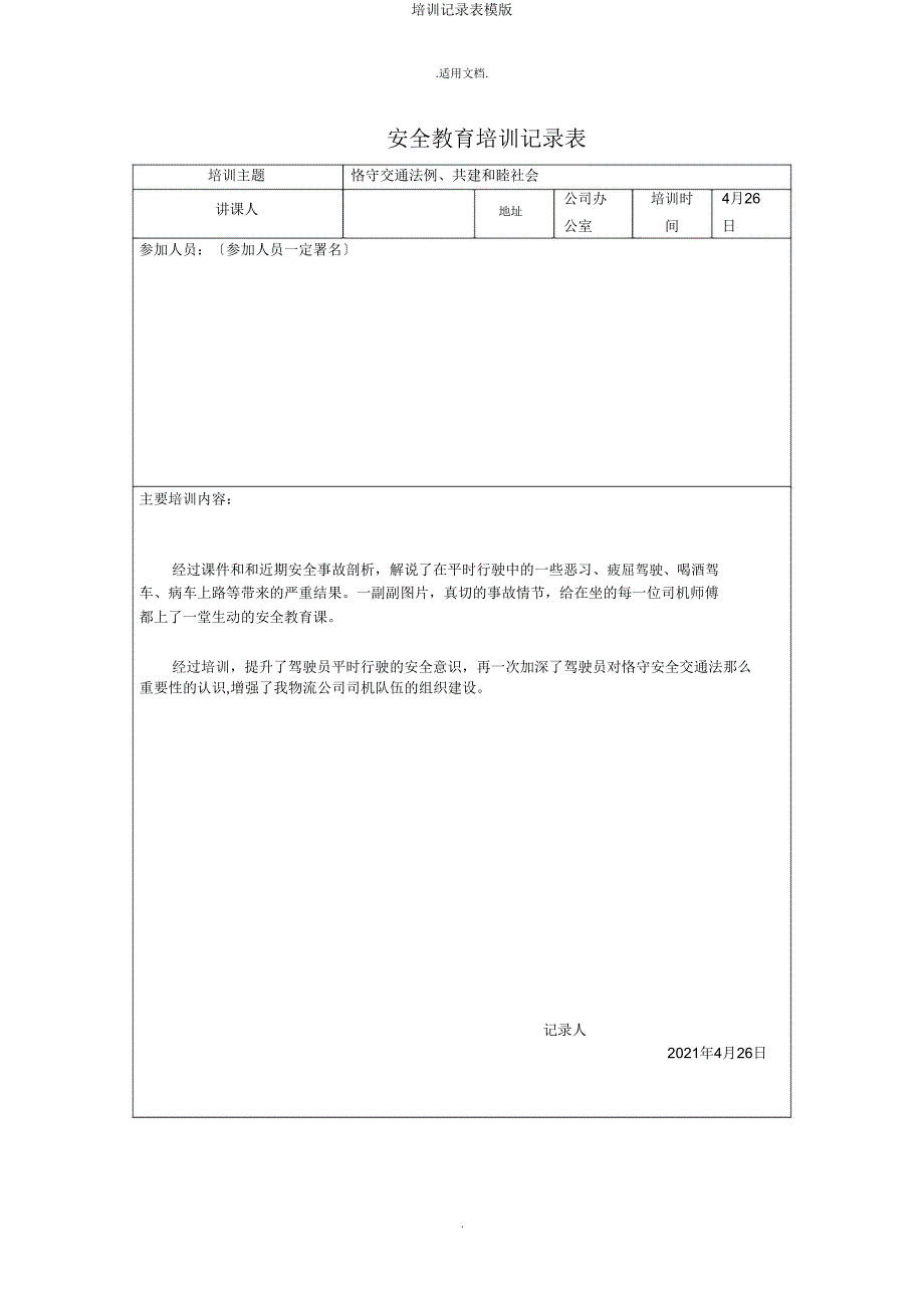 培训记录表模版.doc_第2页