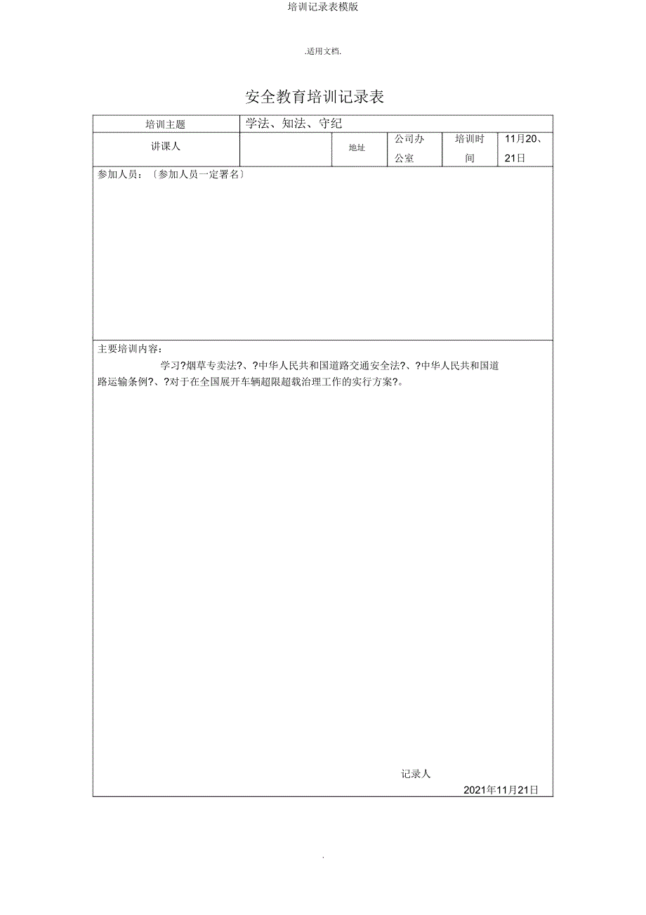 培训记录表模版.doc_第3页