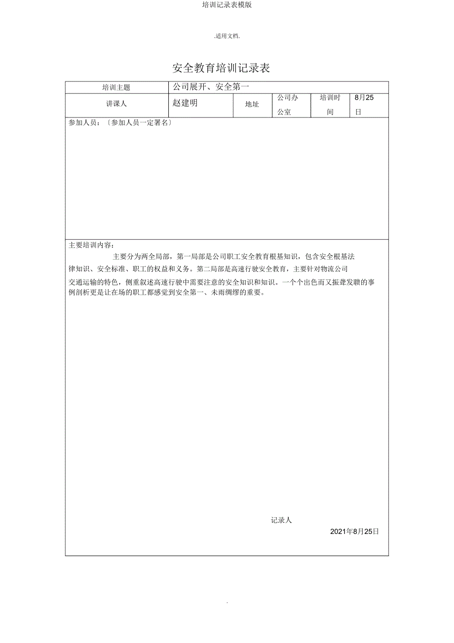 培训记录表模版.doc_第4页