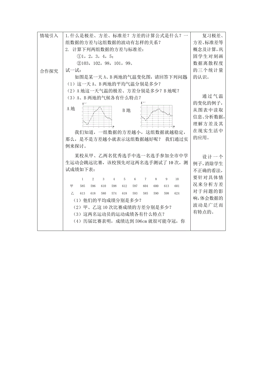 新版北师大版八年级上册6.4数据的离散程2教学设计_第2页