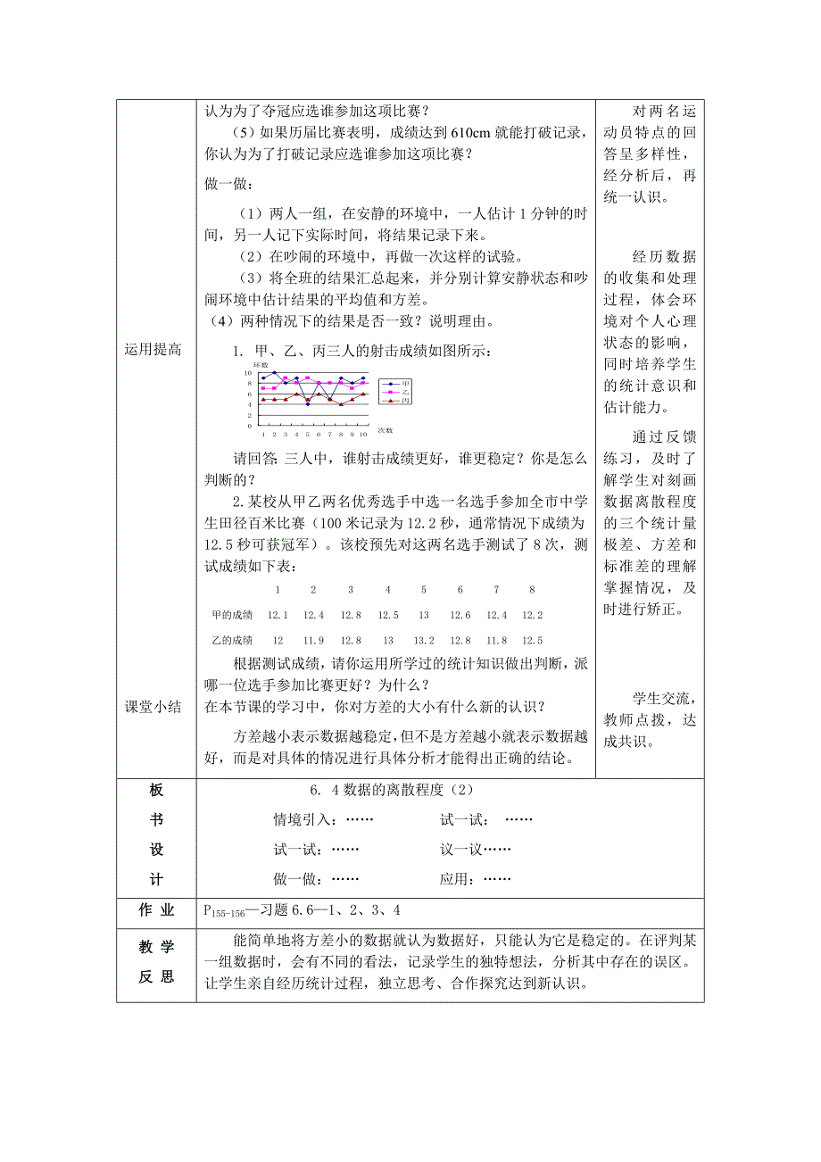 新版北师大版八年级上册6.4数据的离散程2教学设计_第3页