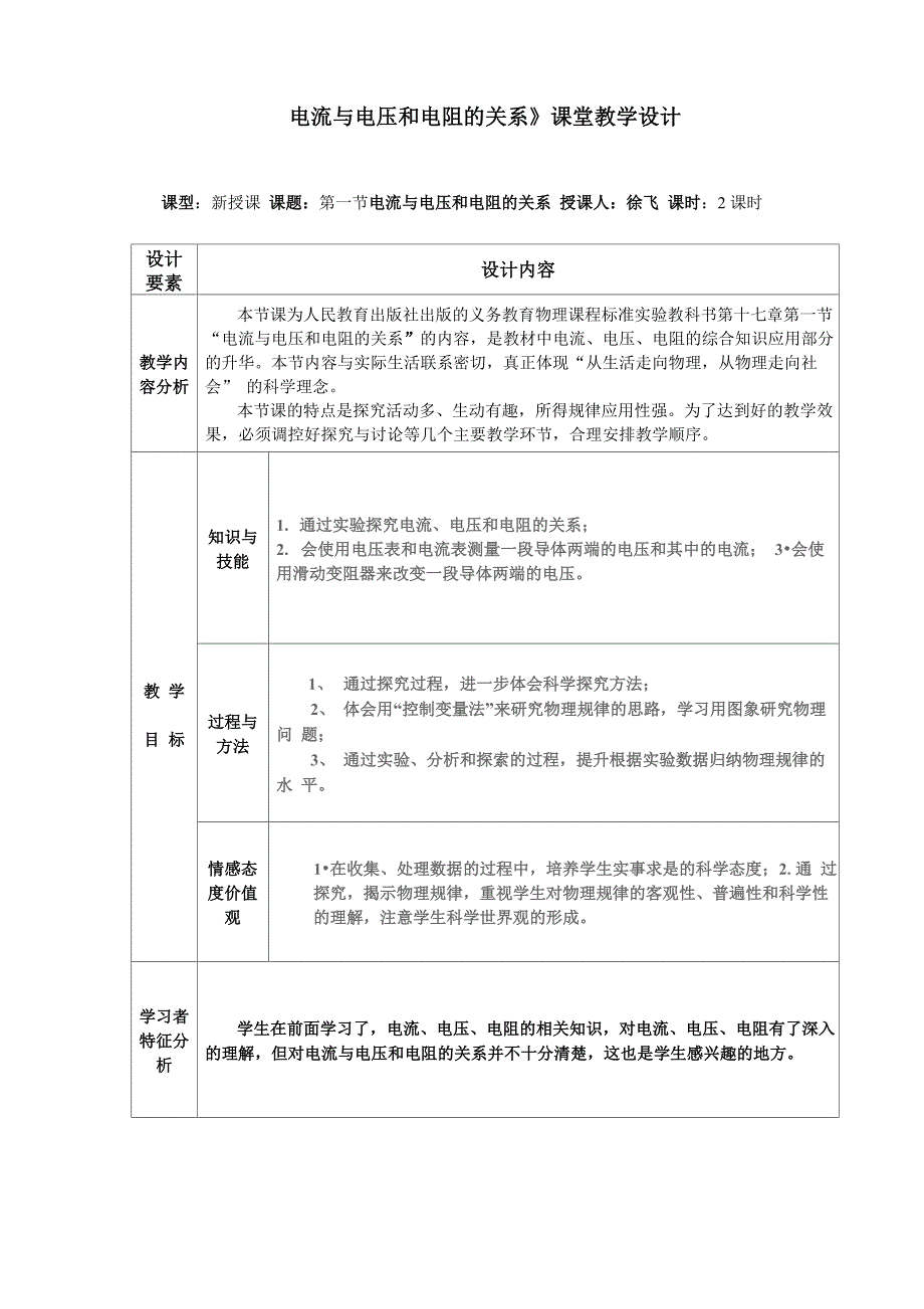 电流与电压和电阻的关系_第1页