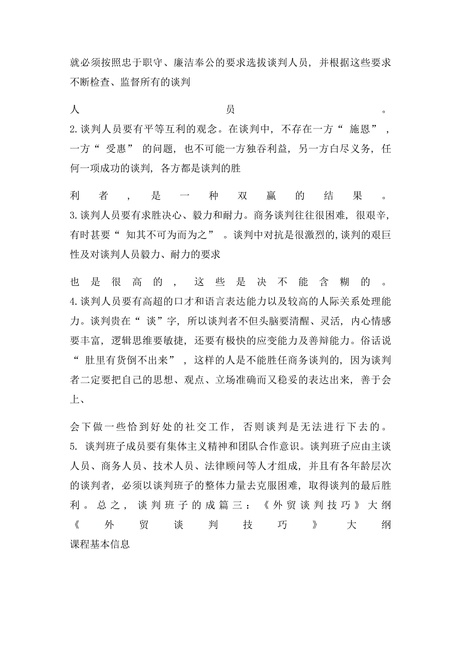 外贸谈判策略与技巧_第4页