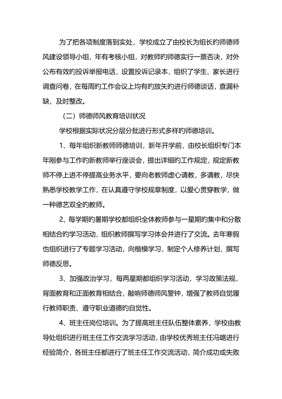 学校师德师风自查报告_第2页