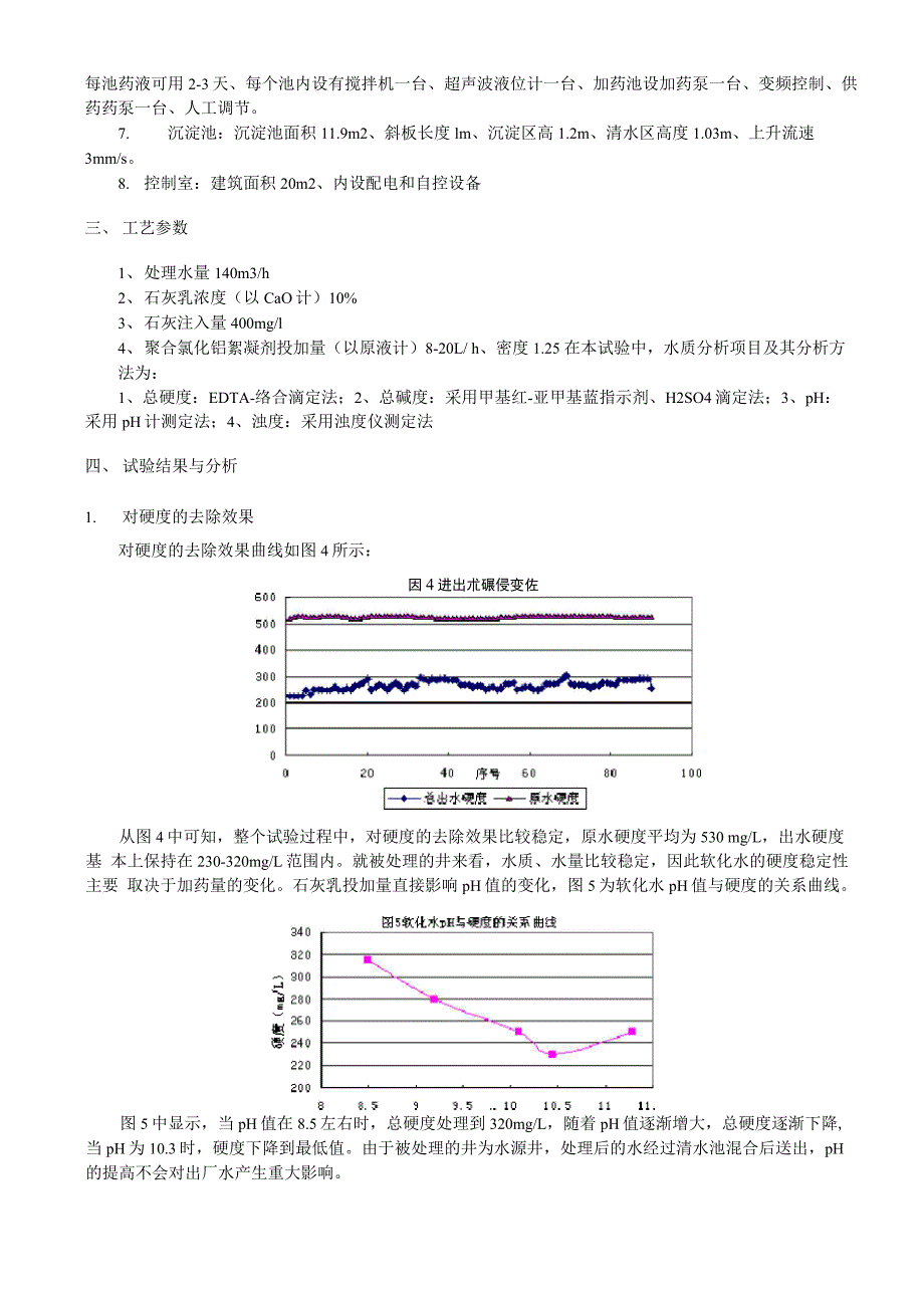 石灰软化法_第4页