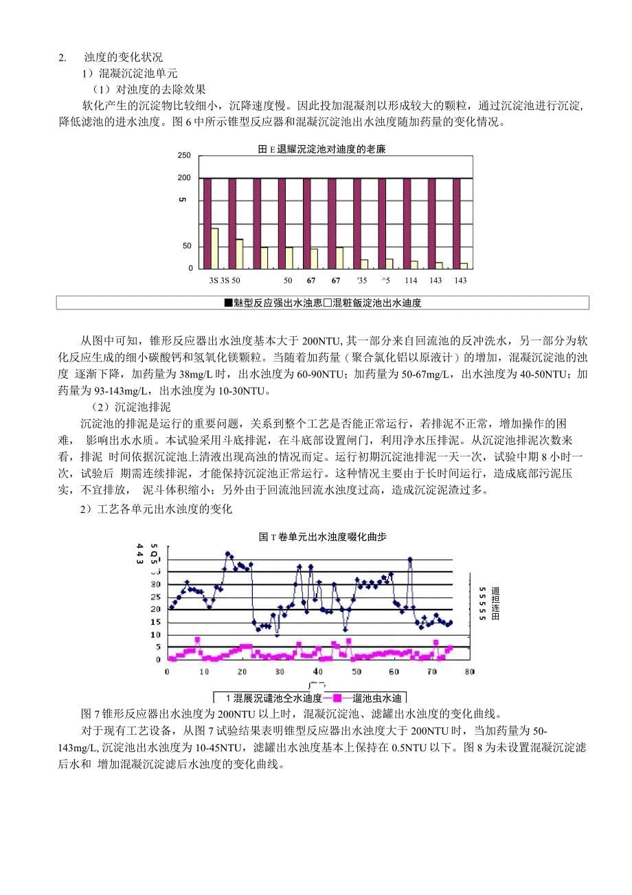 石灰软化法_第5页