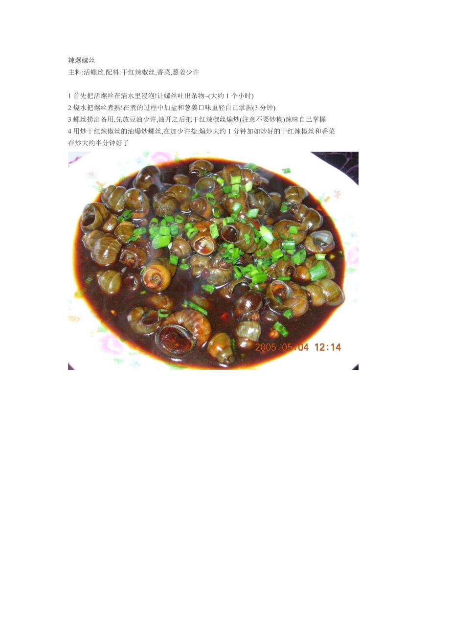 湖南菜的做法.doc_第4页