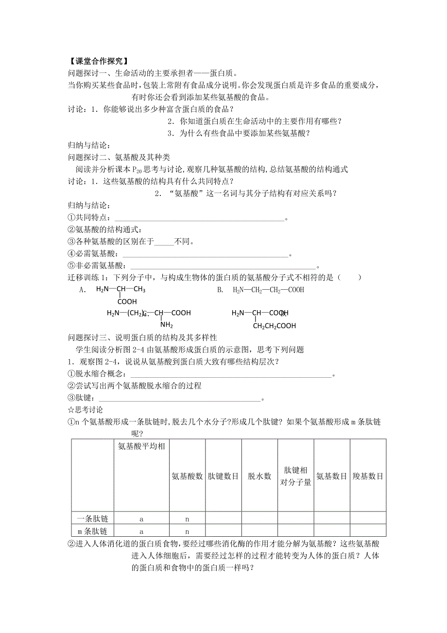 第二节蛋白质导学案（导学案）.doc_第2页