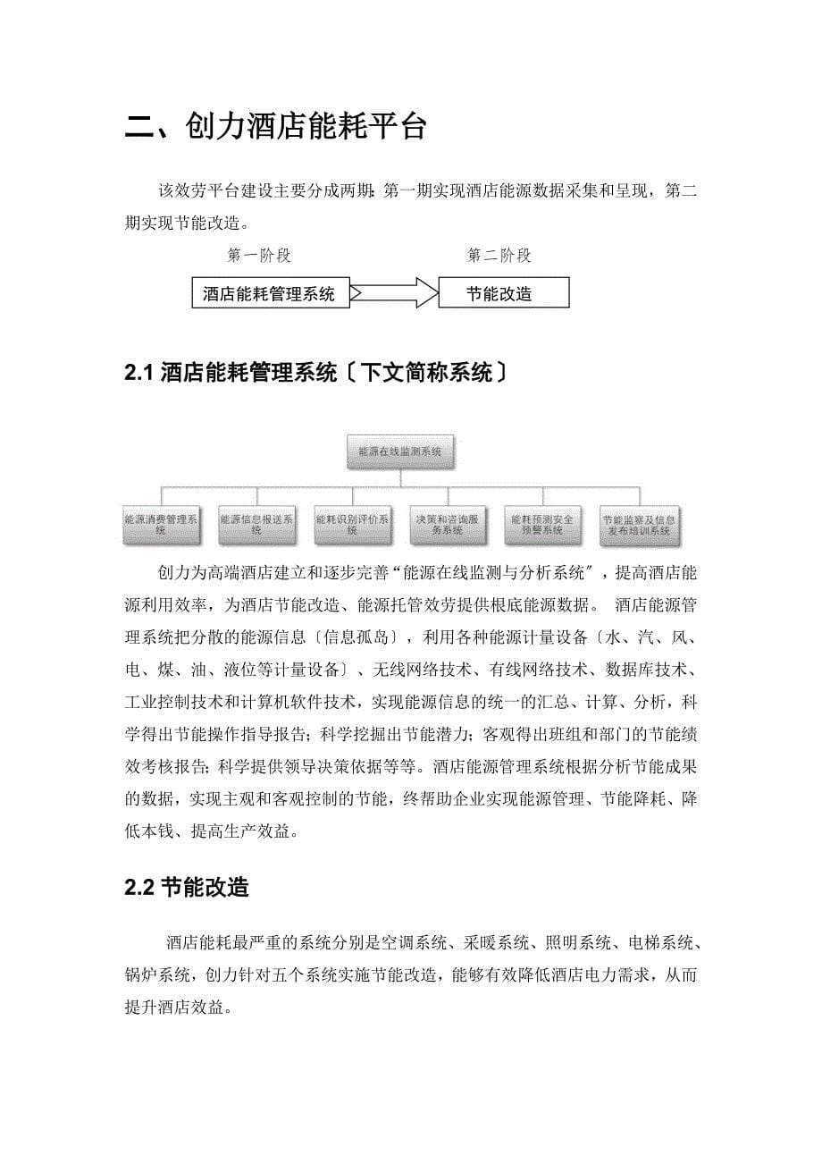 酒店能耗改造方案设计-能源管理解决方案_第5页