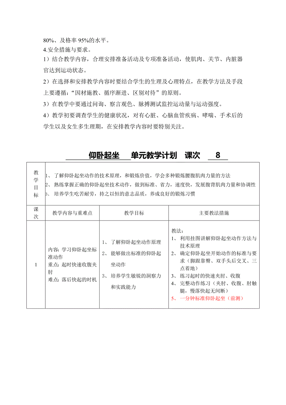 仰卧起坐单元计划_第2页