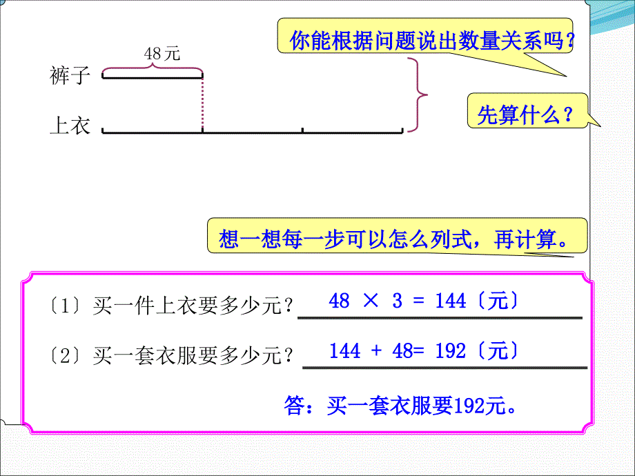 三年级下数学-解决问题的策略_第4页