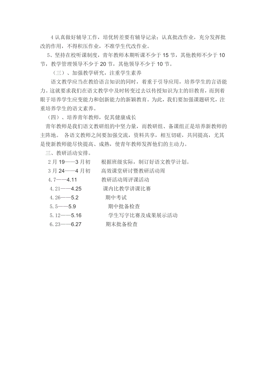 2014年春季高语教研组工作计划_第2页