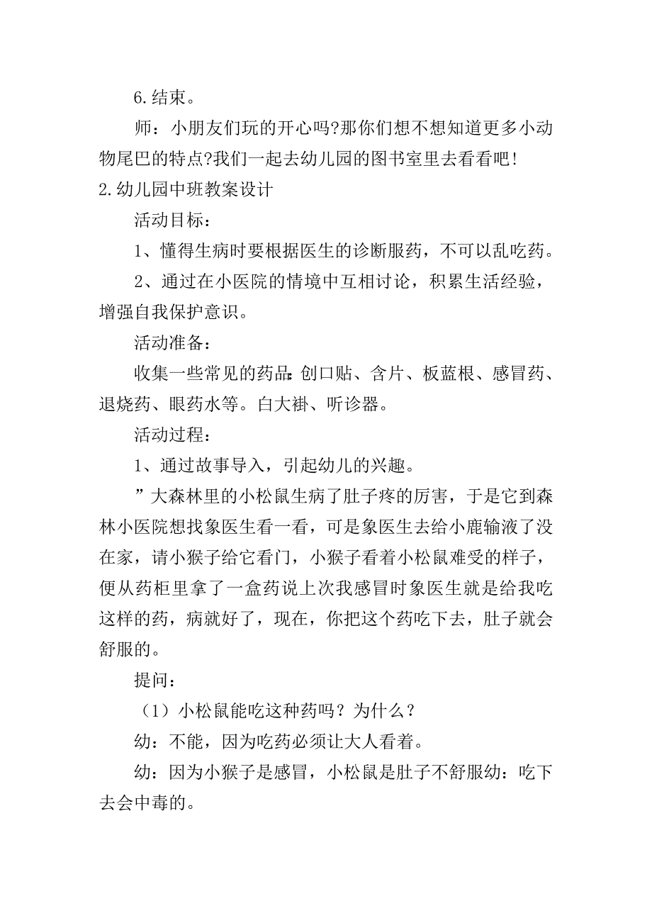 幼儿园中班教案设计5篇.doc_第3页