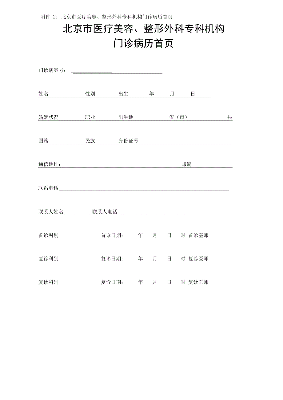 北京医疗美容专用病历模板_第3页