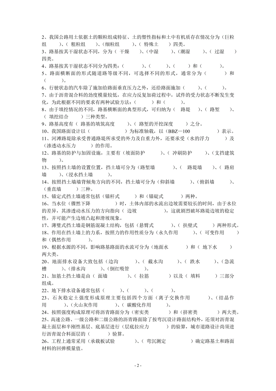 路基路面工程复习题.doc_第2页