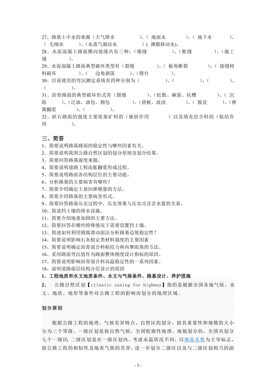 路基路面工程复习题.doc_第3页