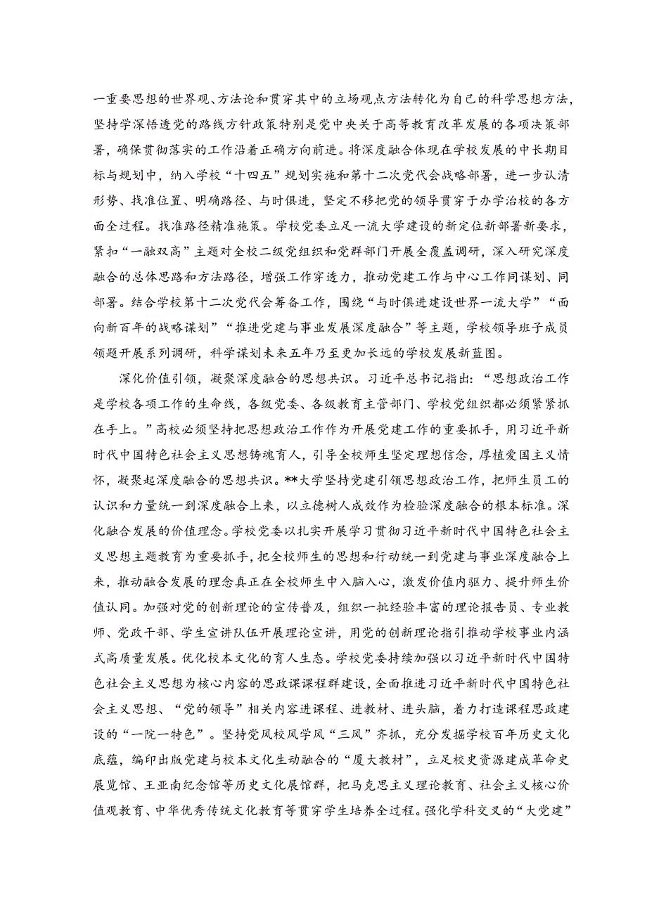 （范文）校党委书记在2023年专题读书班上的研讨发言材料.docx_第2页