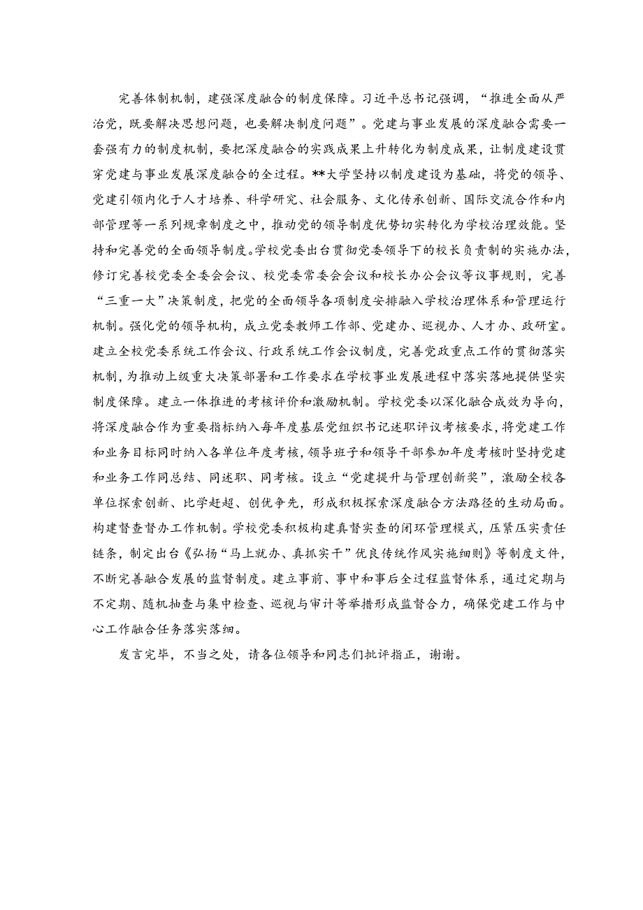 （范文）校党委书记在2023年专题读书班上的研讨发言材料.docx_第4页