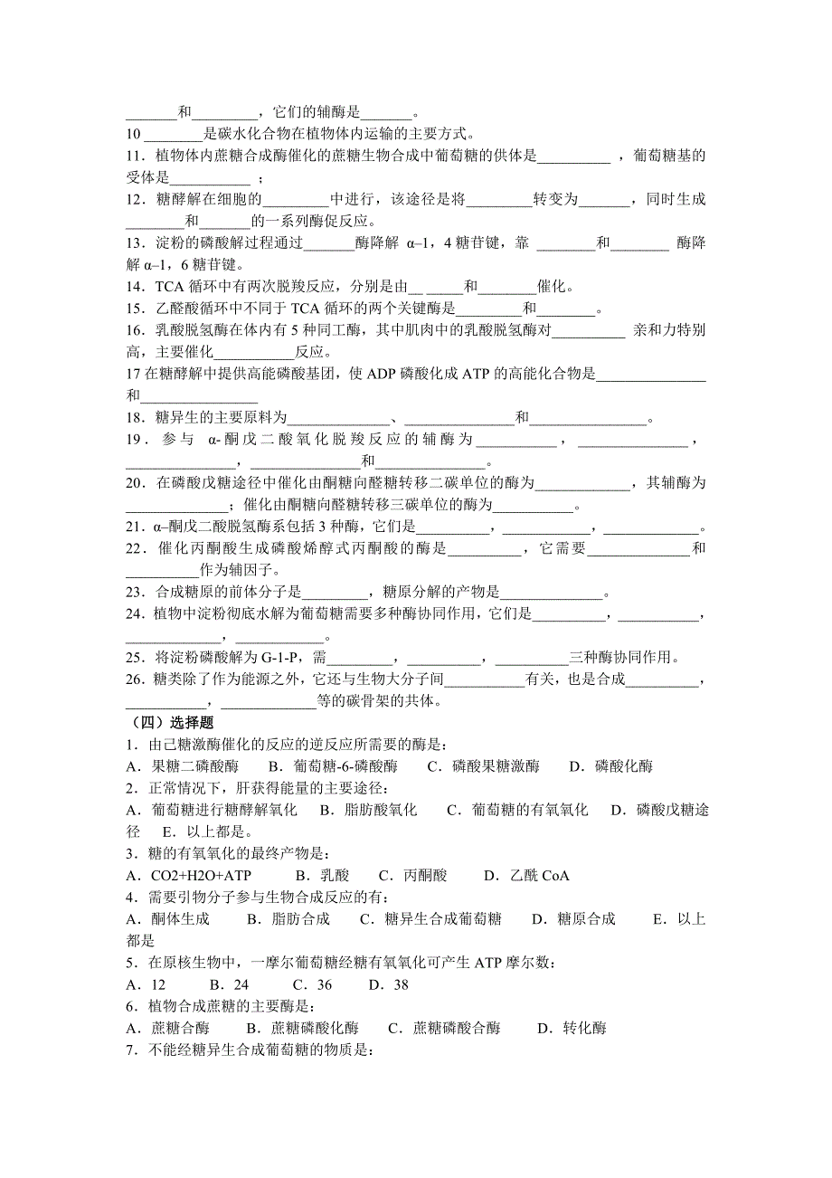 第五章糖代谢.doc_第2页