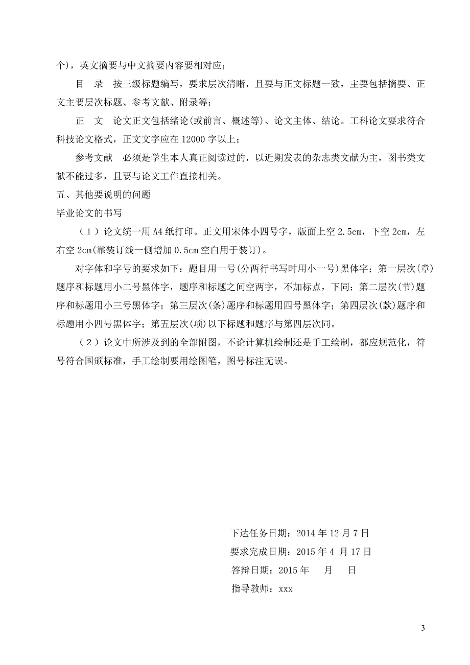 XX站(客运段)铁路客运市场调查分析研究.doc_第4页