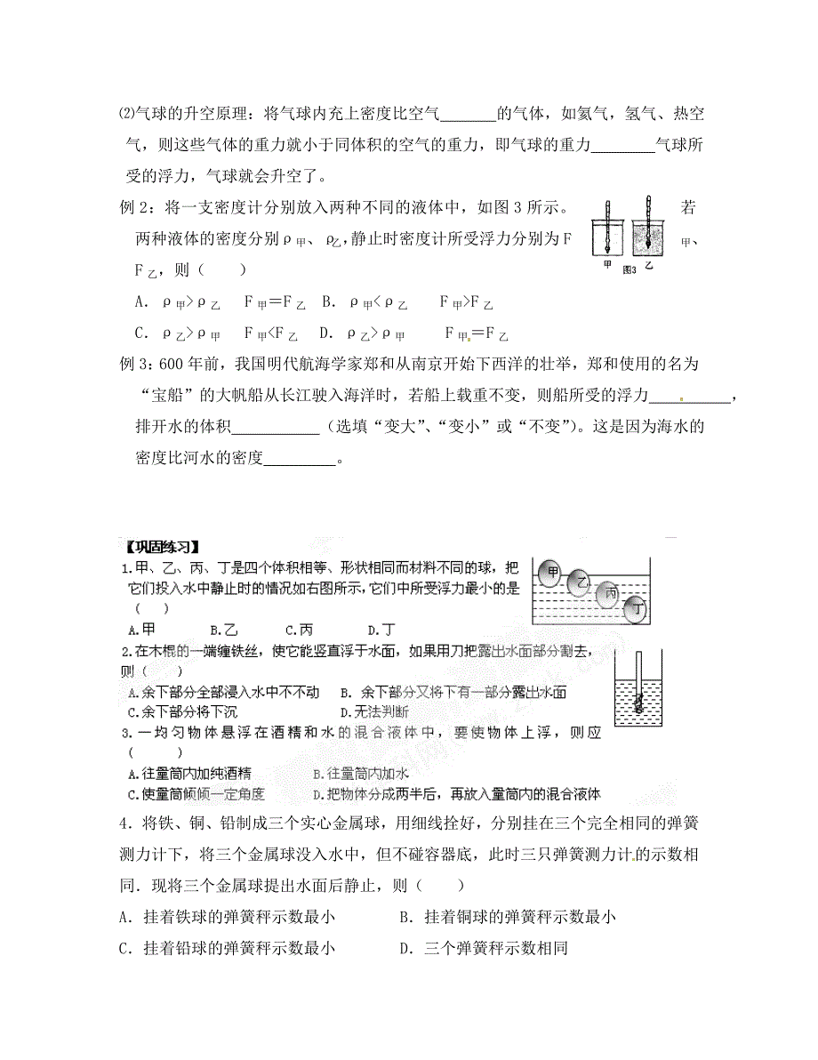 江苏省盐城市马沟初级中学八年级物理下册10.5物体的浮与沉导学案2无答案苏教版_第2页