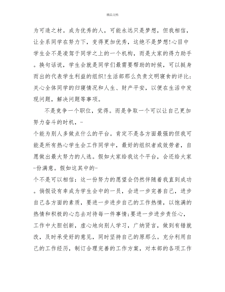 竞选生活委员的发言稿精选多篇_第3页