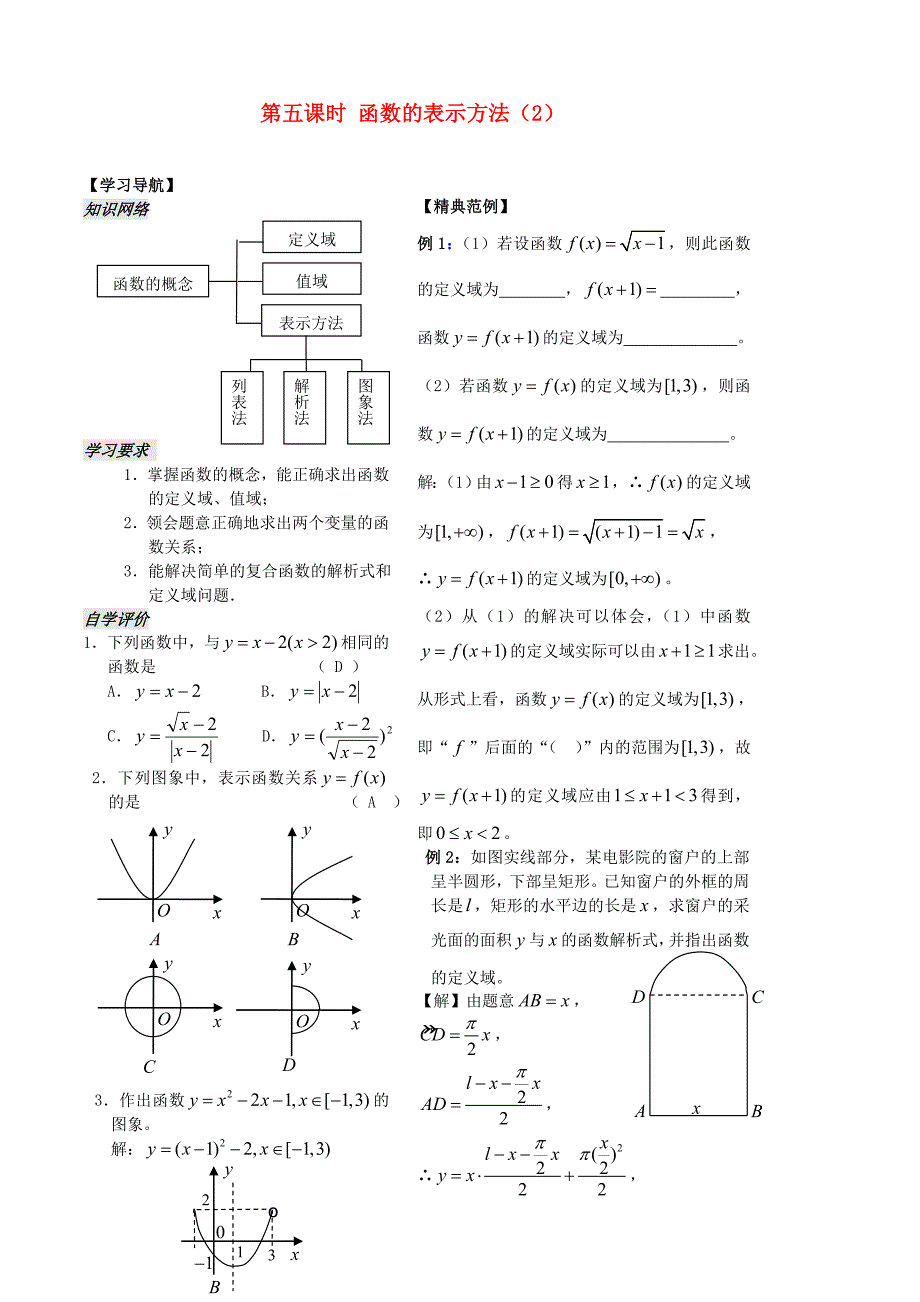 高中数学第5课时函数的表示方法2教师版苏教版_第1页