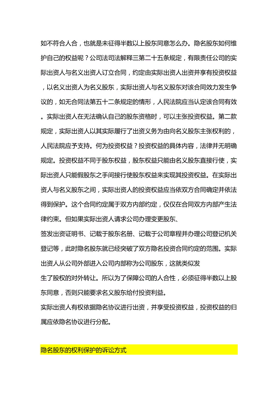 隐名股东如何通过诉讼维护自己的权益_第3页