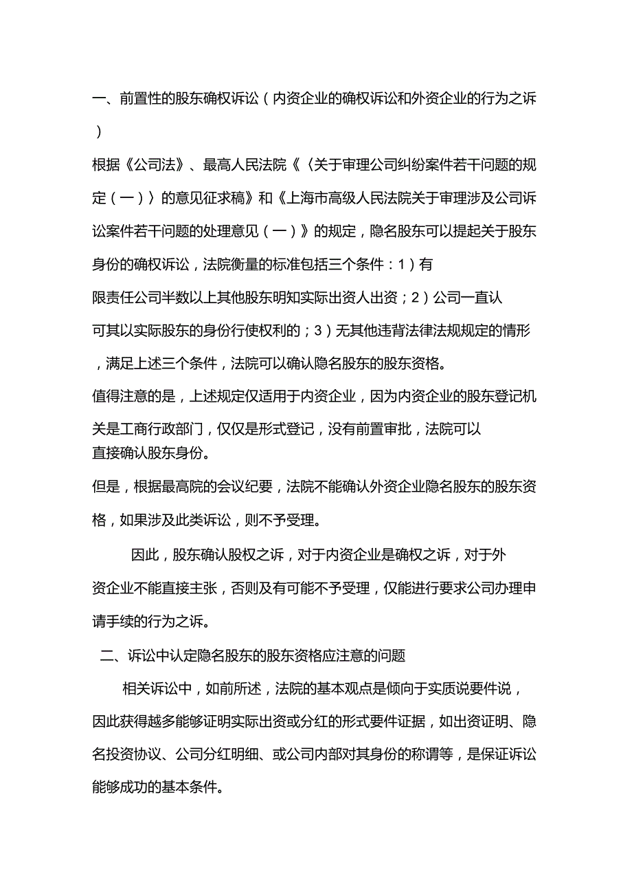 隐名股东如何通过诉讼维护自己的权益_第4页