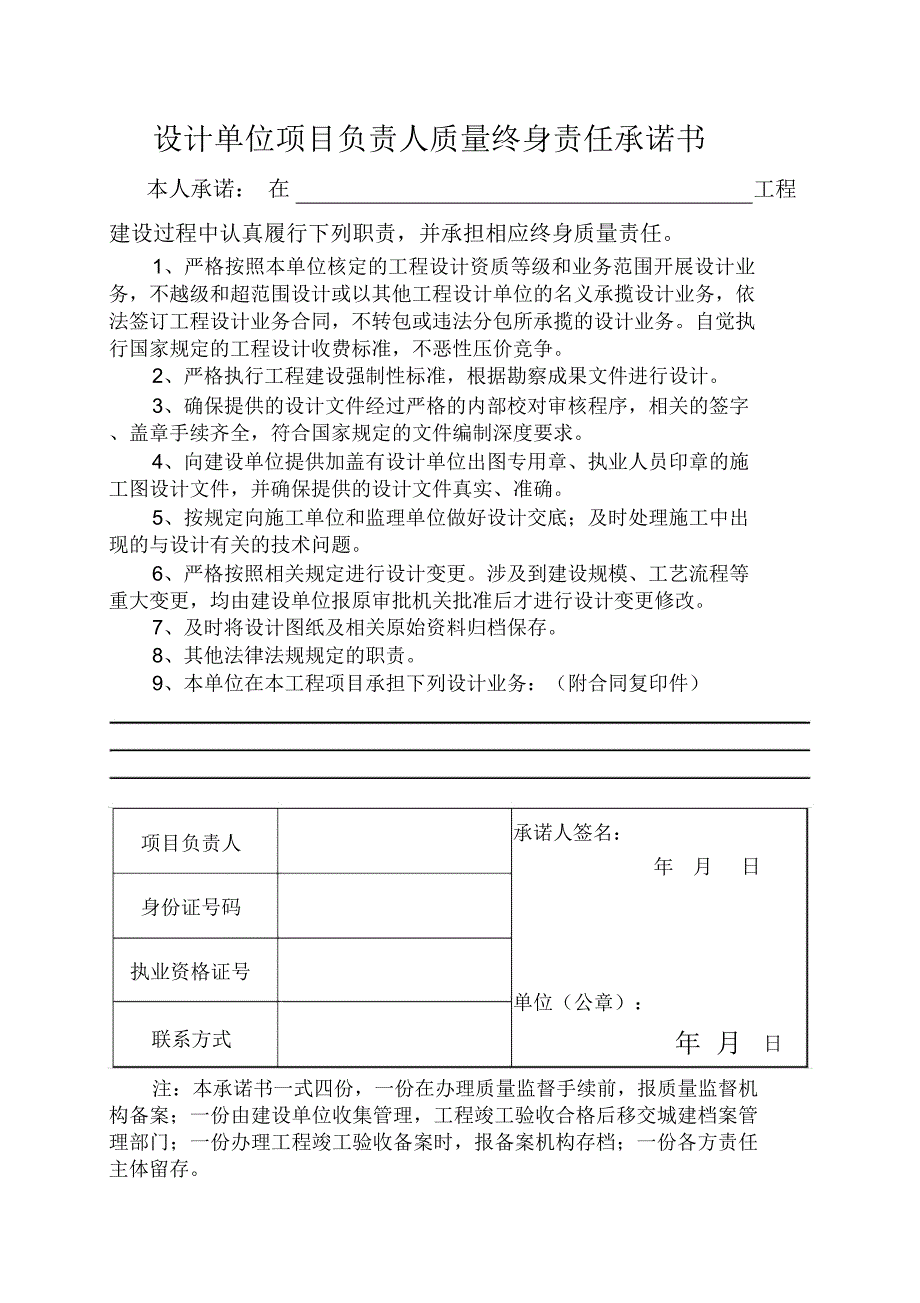 建设单位项目负责人质量终身责任承诺书_第3页