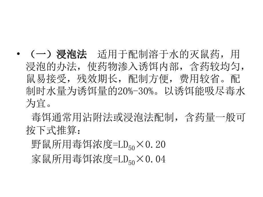 操作技能灭鼠文本课件_第5页