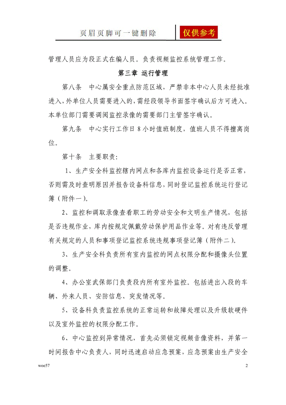 远程视频监控系统管理办法优选资料_第2页