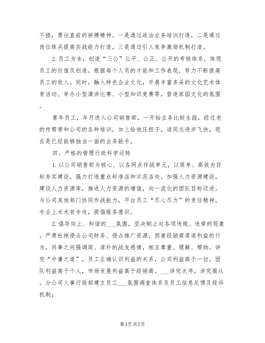 2022年销售部工作总结及工作计划_第3页