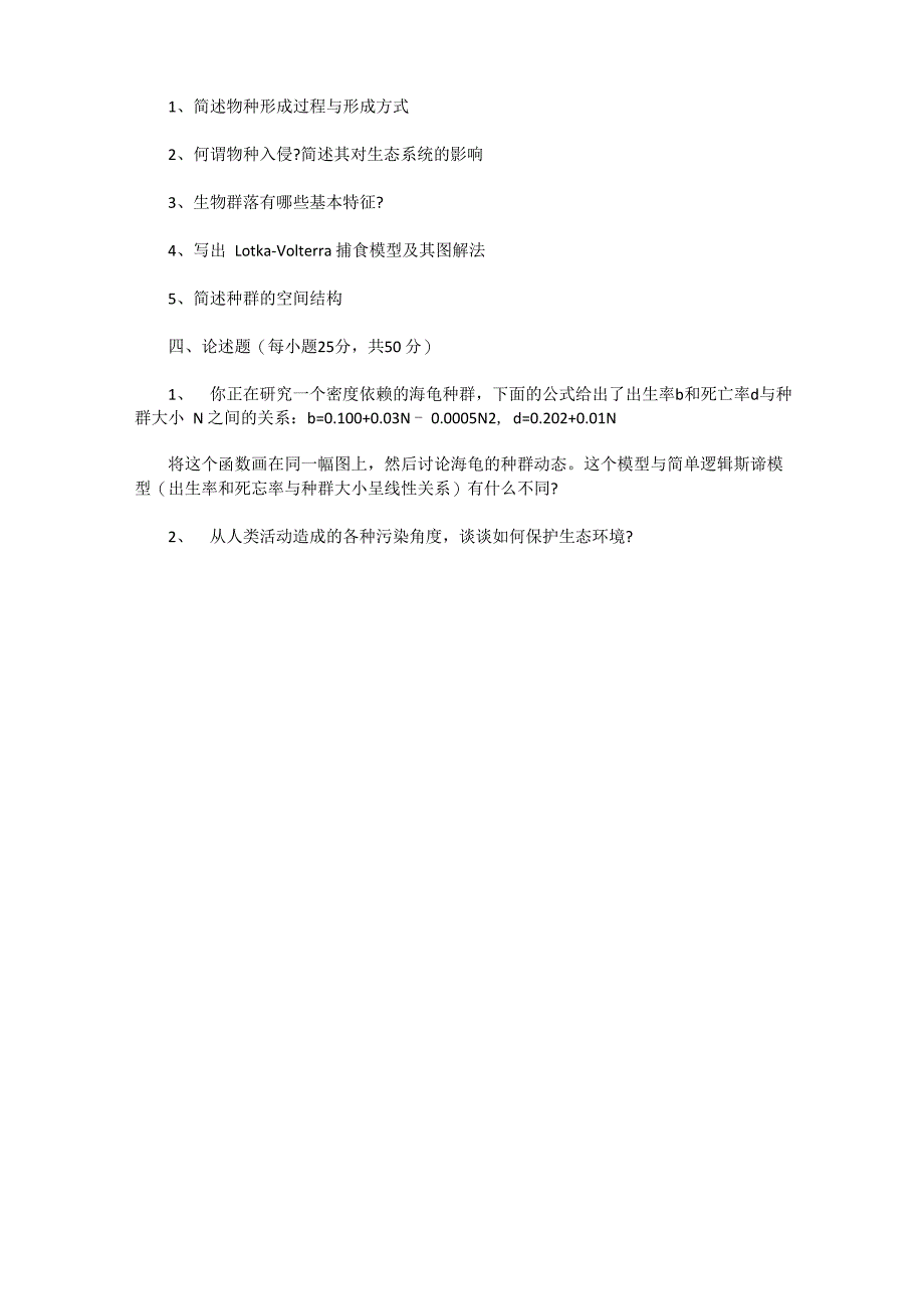 2017一2019年广东暨南大学基础生态学考研真题_第4页