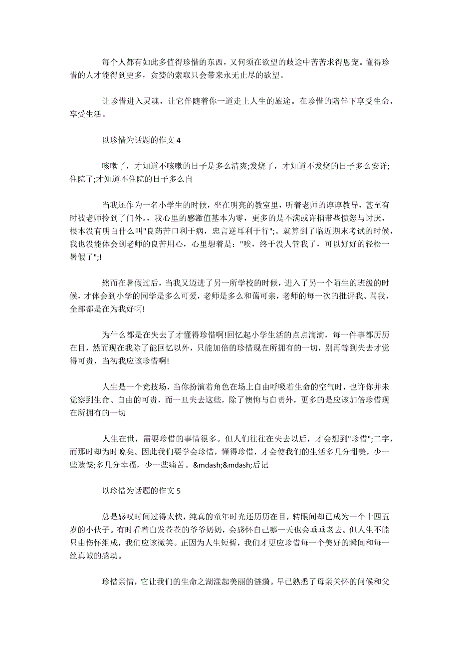 关于以珍惜为话题的高分作文600字-.docx_第3页