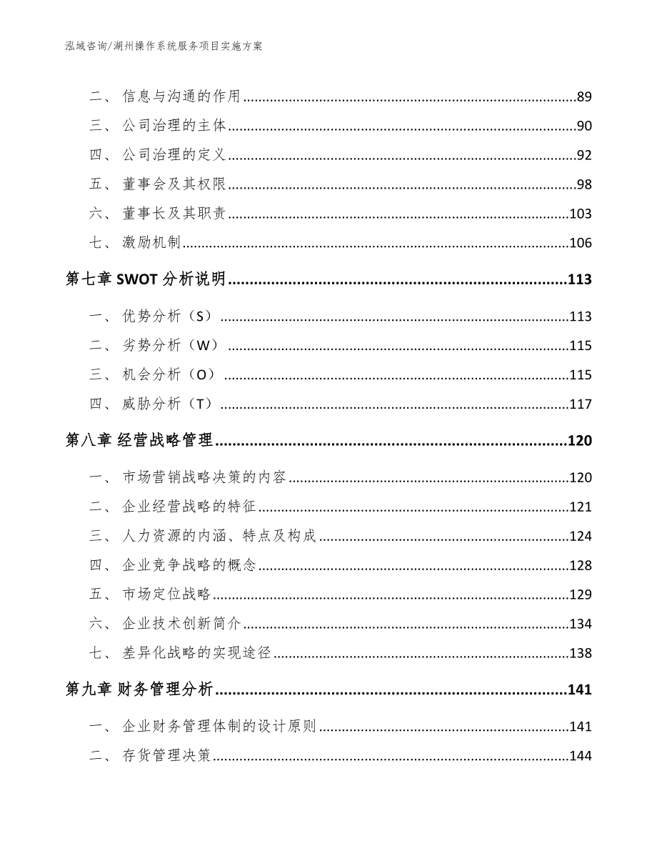 湖州操作系统服务项目实施方案_第3页