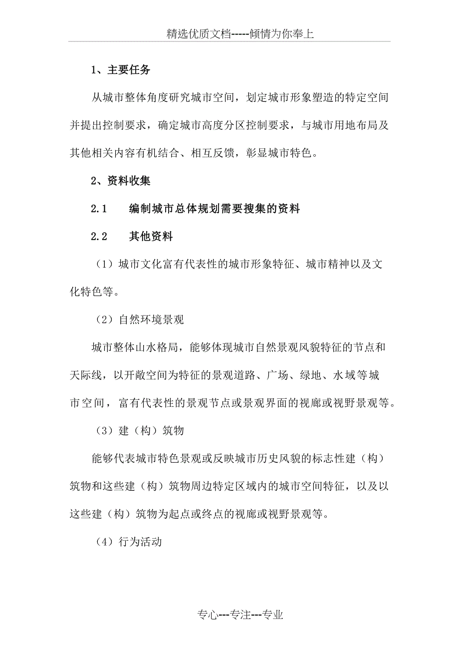 江苏省城市设计导则(共30页)_第4页