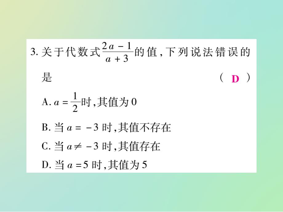 -代数式(第二课时)课件_第4页