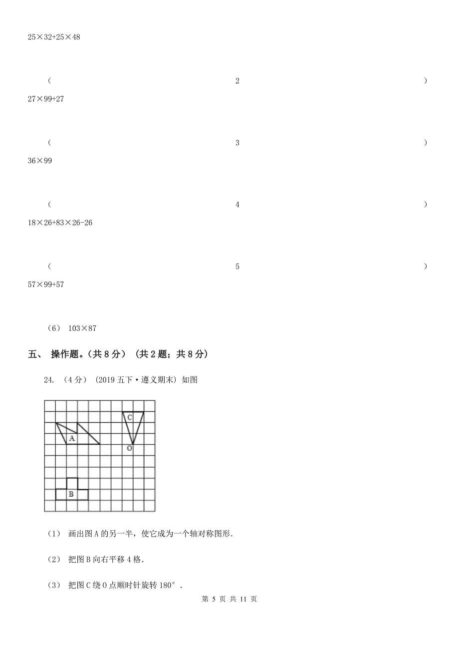 四川省自贡市2021版四年级下册数学期末试卷A卷_第5页