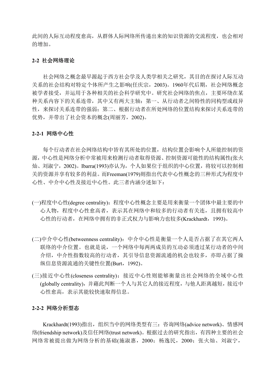 团队成员社会网络对偶互动.doc_第4页