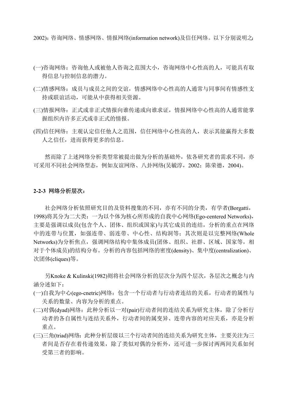 团队成员社会网络对偶互动.doc_第5页