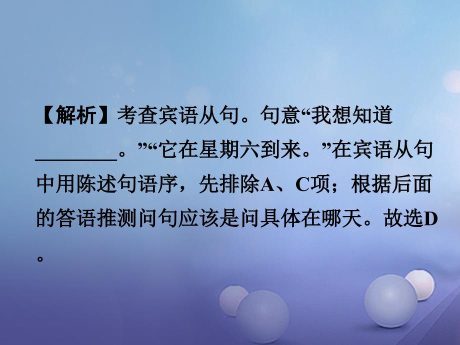 【精品】中考英语 第二部分 语法专题研究 专题十四 宾语从句课件 人教新目标版1（可编辑）_第3页