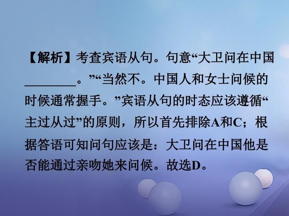 【精品】中考英语 第二部分 语法专题研究 专题十四 宾语从句课件 人教新目标版1（可编辑）_第5页