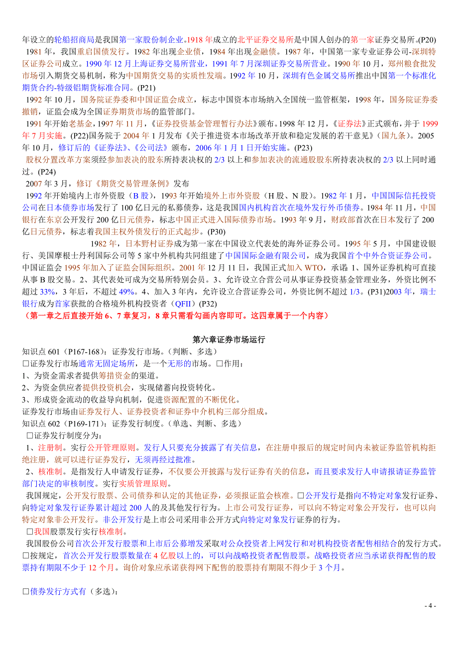 精品资料2022年收藏证券基础知识重点摘要_第4页