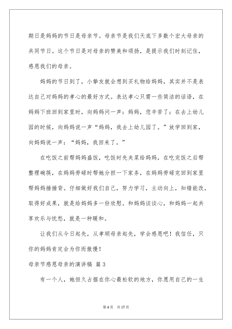 精选母亲节感恩母亲的演讲稿八篇_第4页